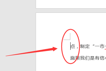 wps單獨(dú)一頁(yè)怎么設(shè)置為橫向?