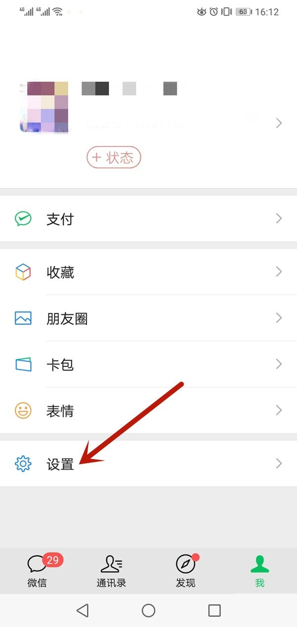 微信綁定手機(jī)號(hào)注銷了怎么換手機(jī)號(hào)