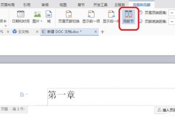 Wps怎么設置不同的頁眉？