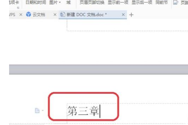 Wps怎么設置不同的頁眉？