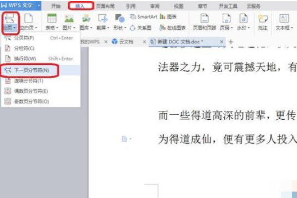 Wps怎么設置不同的頁眉？