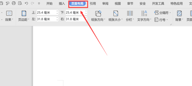 wps頁面設(shè)置橫向怎么單獨設(shè)置一張?