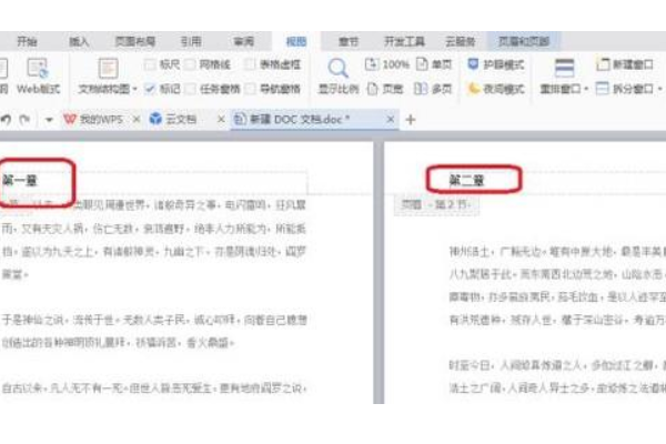 Wps怎么設置不同的頁眉？