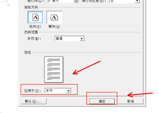 Wps頁面設置橫向縱向怎么調？