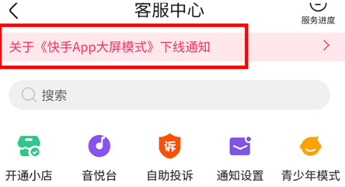 快手大屏模式怎樣設(shè)置回來 大屏模式怎么沒有找不到了