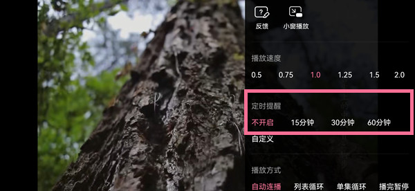 嗶哩嗶哩怎么定時關(guān)閉視頻