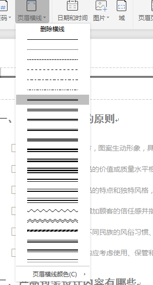 Wps頁(yè)眉橫線怎么設(shè)置粗細(xì)?