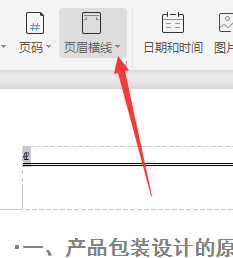 Wps頁(yè)眉橫線怎么設(shè)置粗細(xì)?