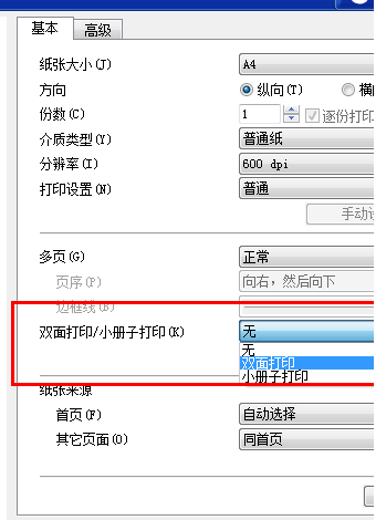Wps沒(méi)有自動(dòng)雙面打印怎么設(shè)置？