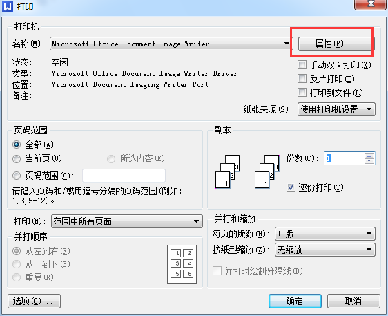 Wps沒(méi)有自動(dòng)雙面打印怎么設(shè)置？