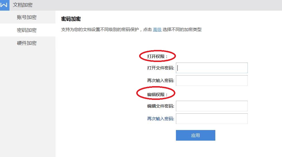wps文檔怎么設(shè)置密碼保護(hù)？