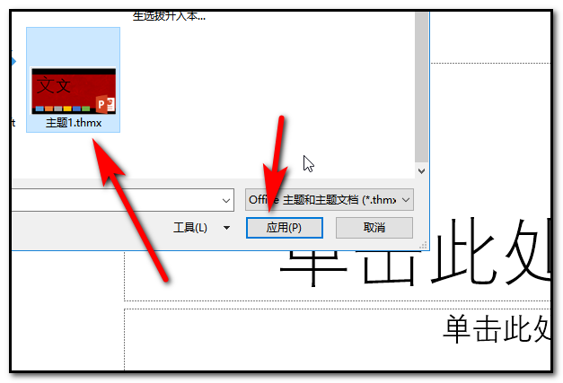 ppt自定義主題怎么設置?