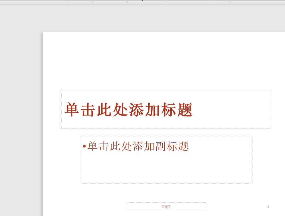 ppt主題怎么設置適用于全部?