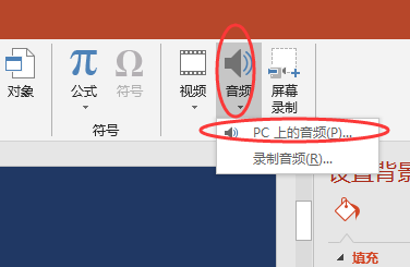 怎么讓音樂貫穿整個(gè)ppt?