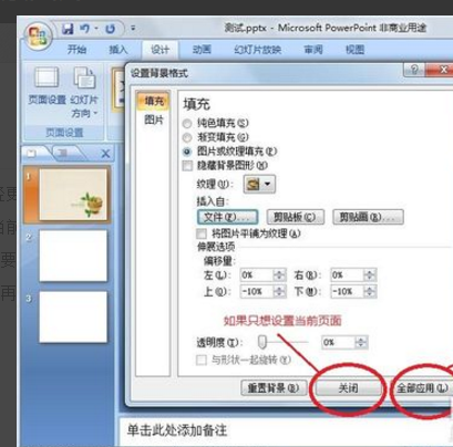 Ppt背景圖片怎么設(shè)置？