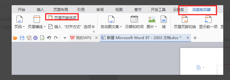 Wps頁腳怎么設置成每頁不同?