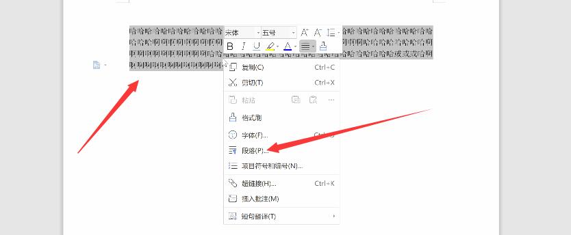 Wps文字表格怎么設(shè)置行距？