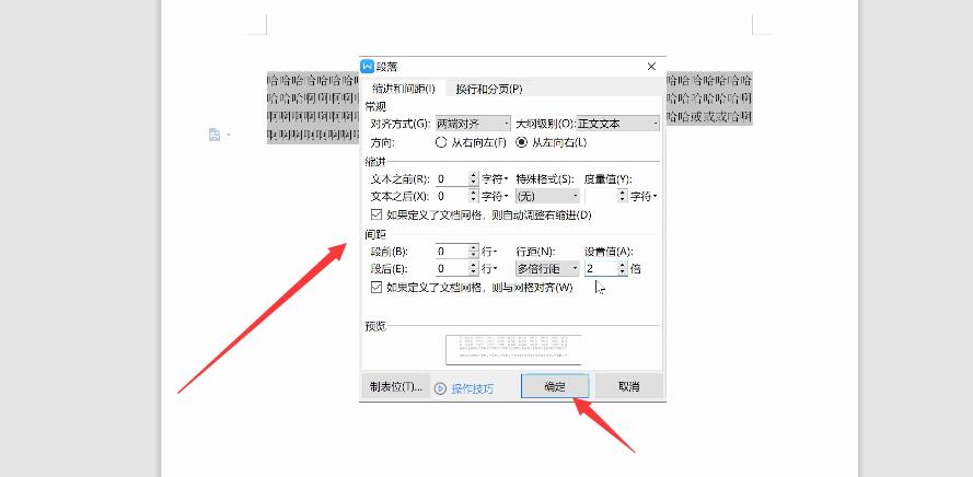 Wps文字表格怎么設(shè)置行距？