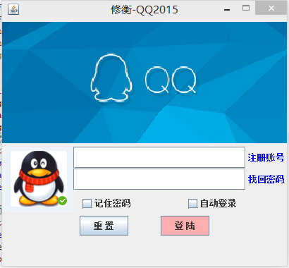 java模仿實現(xiàn)QQ登錄界面