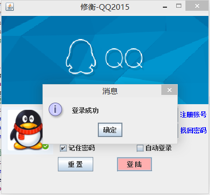 java模仿實現(xiàn)QQ登錄界面