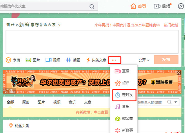 手機(jī)微博定時發(fā)送怎么設(shè)置