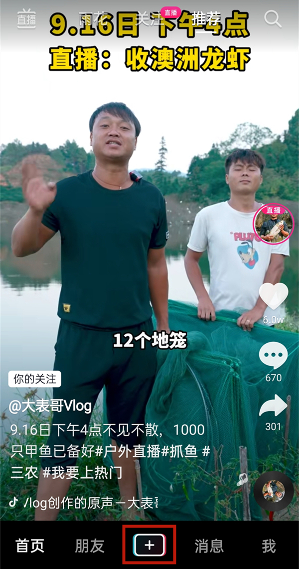 抖音直播多個(gè)窗口連麥怎么開
