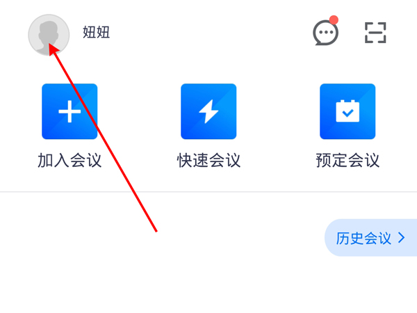 騰訊會(huì)議怎么開(kāi)啟攝像頭