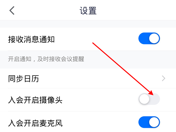 騰訊會(huì)議怎么開(kāi)啟攝像頭