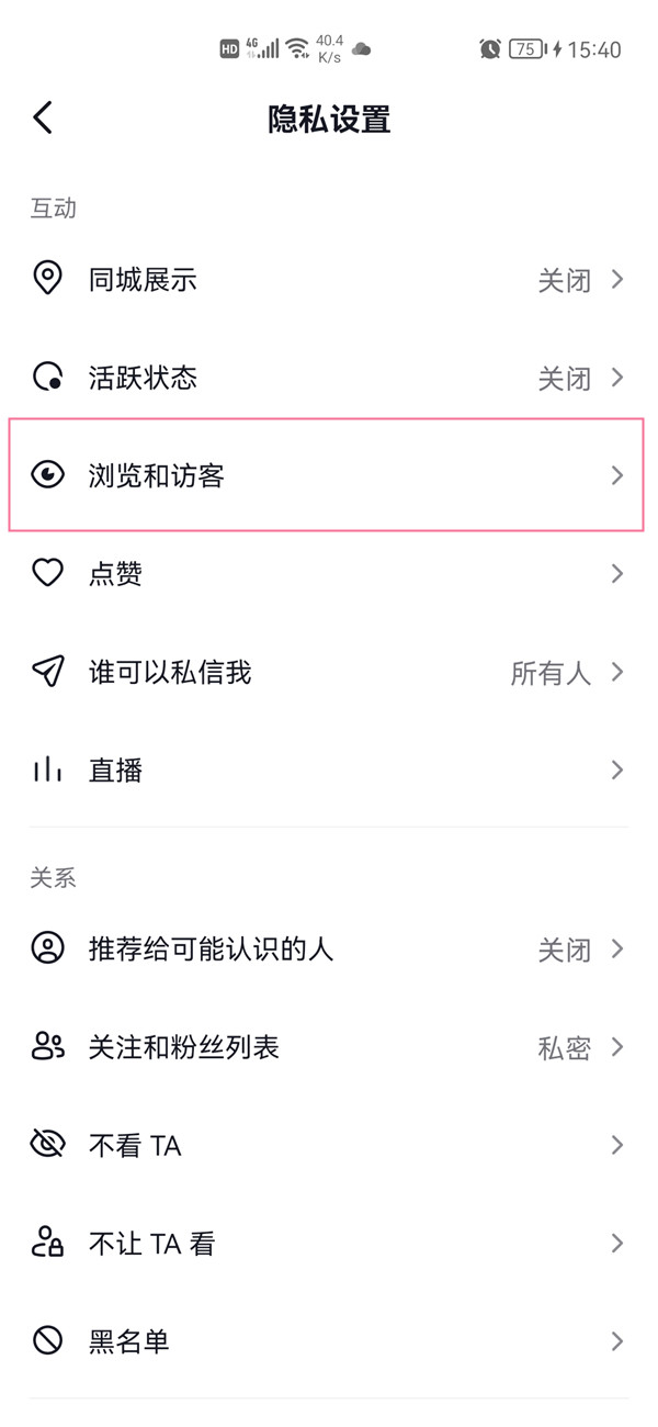 抖音互關(guān)好友有瀏覽記錄嗎