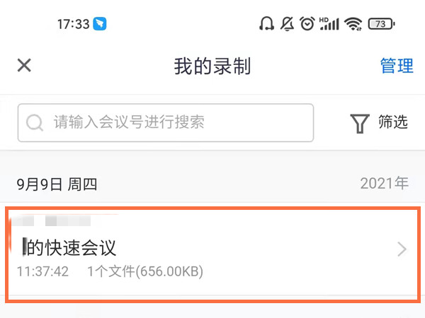 騰訊會(huì)議云錄制的視頻在哪里