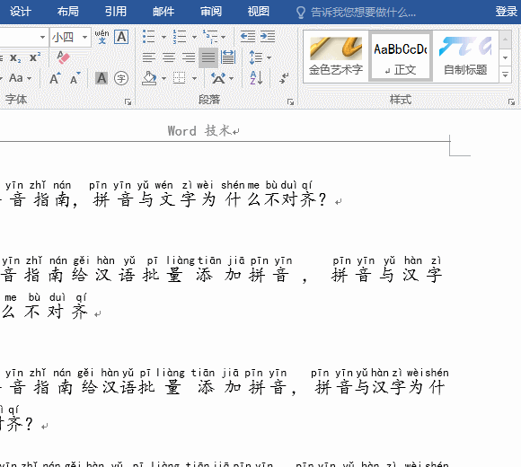 Word文檔頁(yè)眉橫線(xiàn)怎么去掉