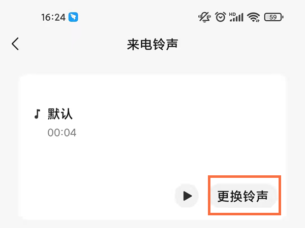 微信視頻怎么設(shè)置音樂鈴聲