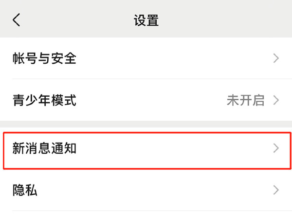 微信視頻怎么設(shè)置音樂鈴聲