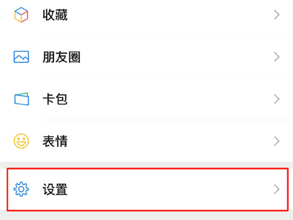 微信視頻怎么設(shè)置音樂鈴聲
