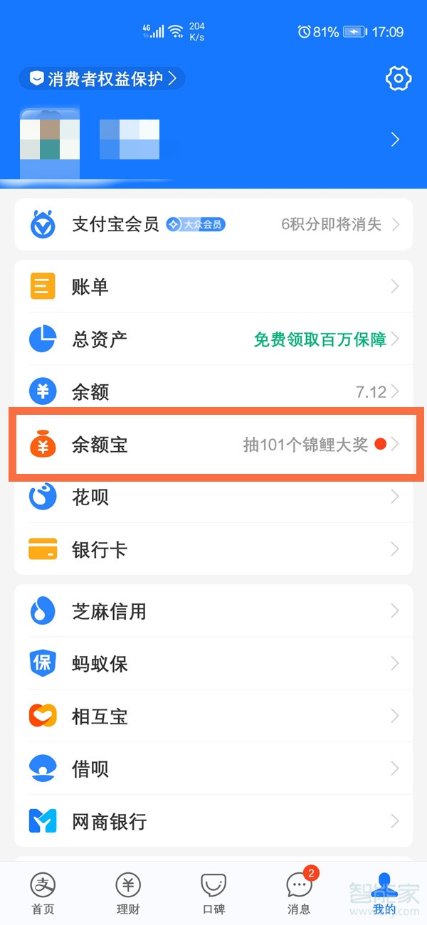 關(guān)閉余額寶怎么關(guān)