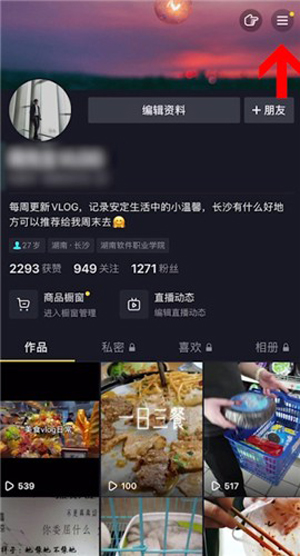 抖音群怎么設(shè)置到主頁