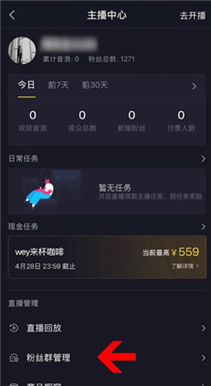 抖音群怎么設(shè)置到主頁