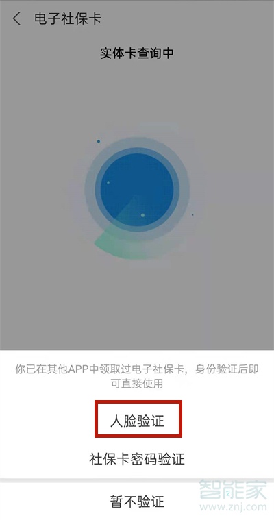 社保卡認(rèn)證怎么在手機(jī)上操作