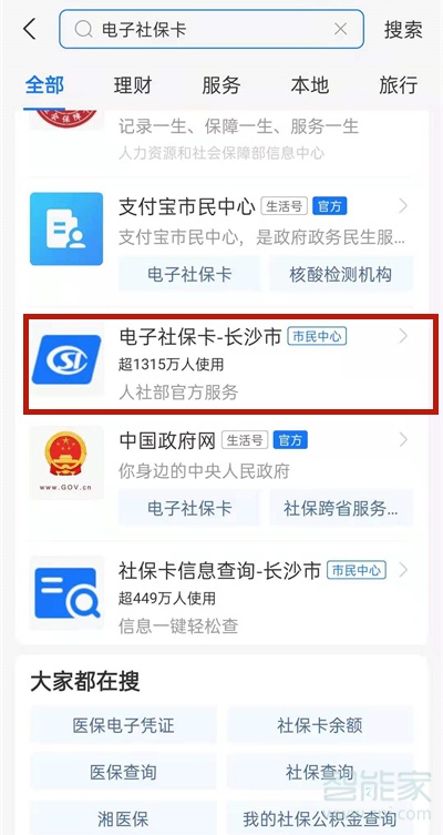 社保卡認(rèn)證怎么在手機(jī)上操作