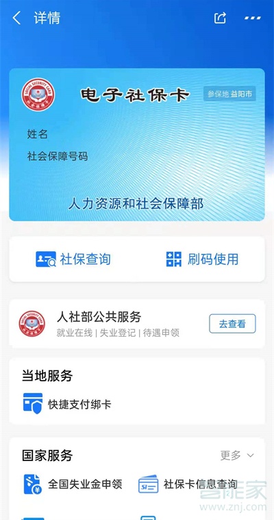 社保卡認(rèn)證怎么在手機(jī)上操作