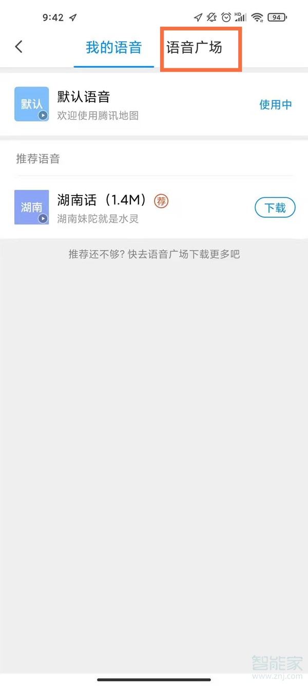 騰訊地圖語音包怎么設(shè)置