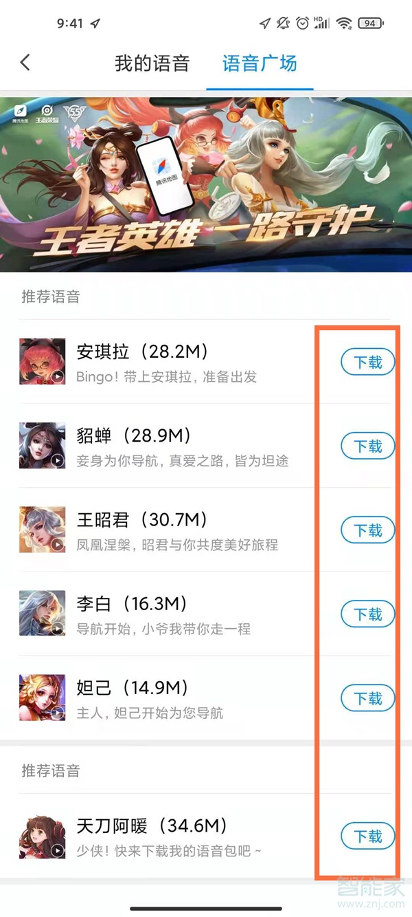 騰訊地圖語音包怎么設(shè)置