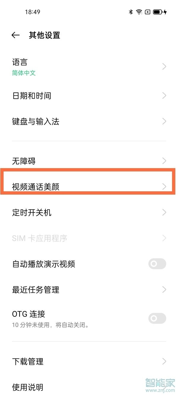 oppo手機(jī)美顏功能在哪里開啟
