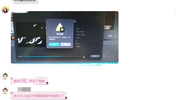 剪映Windows專業電腦版視頻制作完成后導出視頻失敗怎么辦？