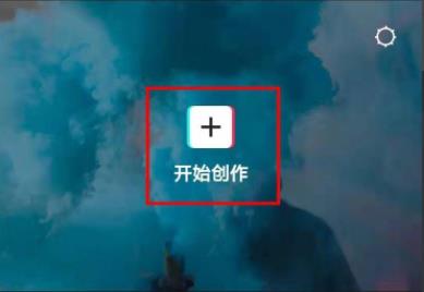 怎么使用剪映制作321倒計(jì)時(shí)特效?