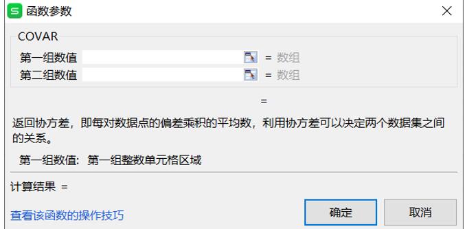 用Excel怎么計算協(xié)方差矩陣？