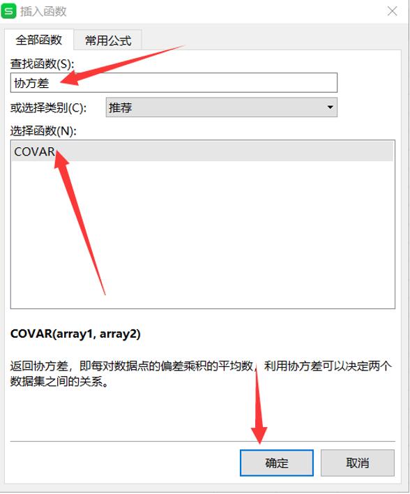 用Excel怎么計算協(xié)方差矩陣？