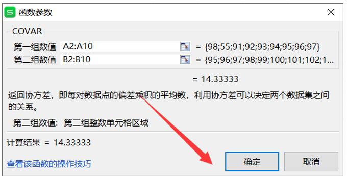 用Excel怎么計算協(xié)方差矩陣？