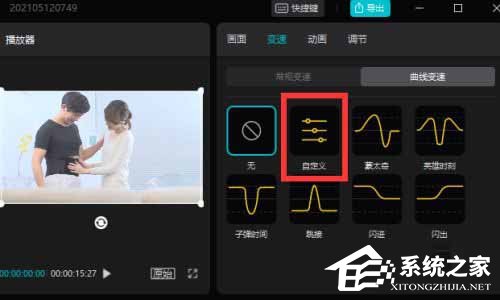 剪映Windows專業電腦版怎么使用曲線變速？剪映曲線變速在哪里？