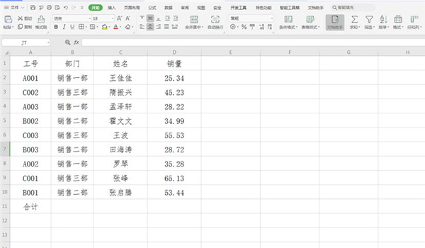 Excel中怎么設(shè)置動態(tài)求和